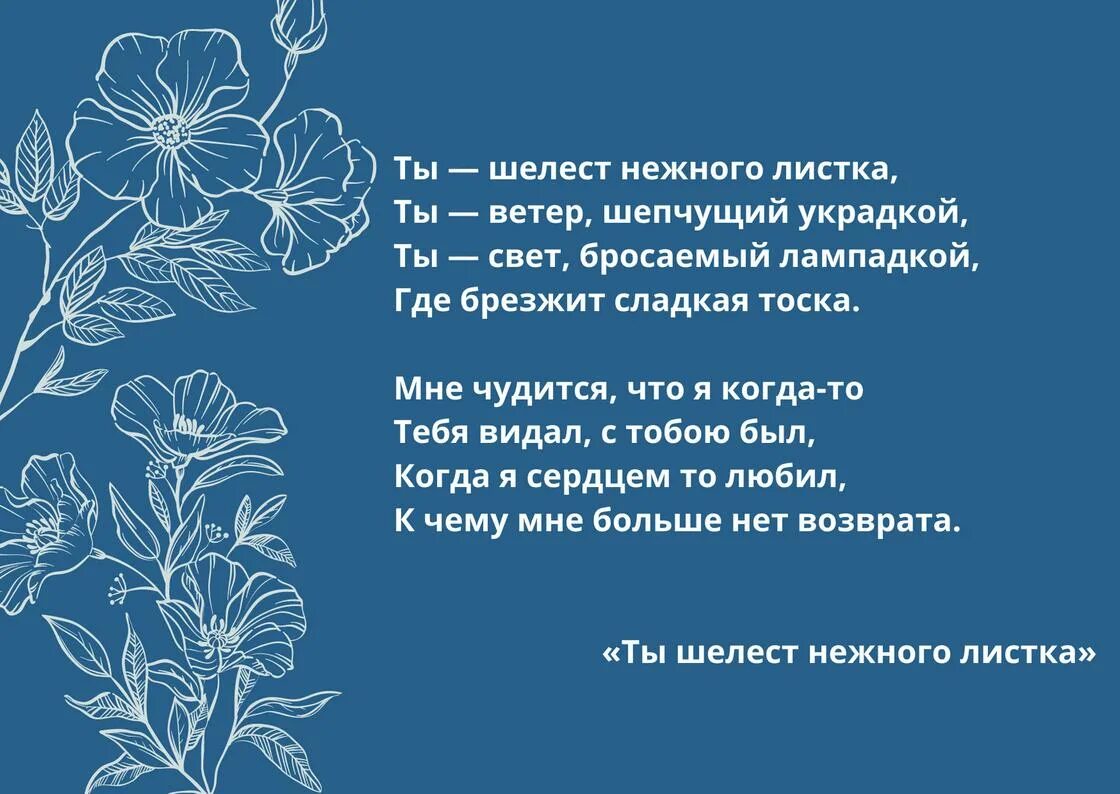 Бальмонт лучшее. Ты Шелест нежного листка Бальмонт. Константина Бальмонта "ты Шелест нежного листка. Бальмонт стихотворения ты Шелест нежного листка.