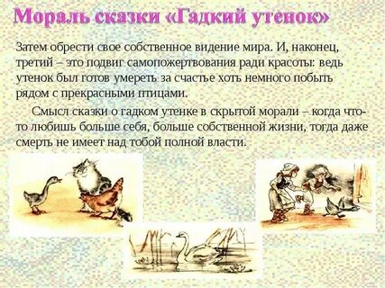 Гадкий утенок краткое содержание 5 класс