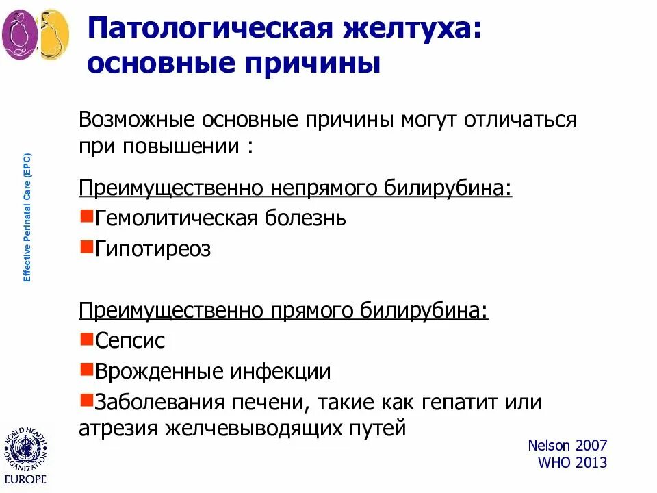 Физиологическая желтуха новорожденных причины. Желтушка у новорожденных факторы риска. Патологическая желтуха у новорожденных. Факторы риска желтухи новорожденных. Причины патологической желтухи у новорожденных.