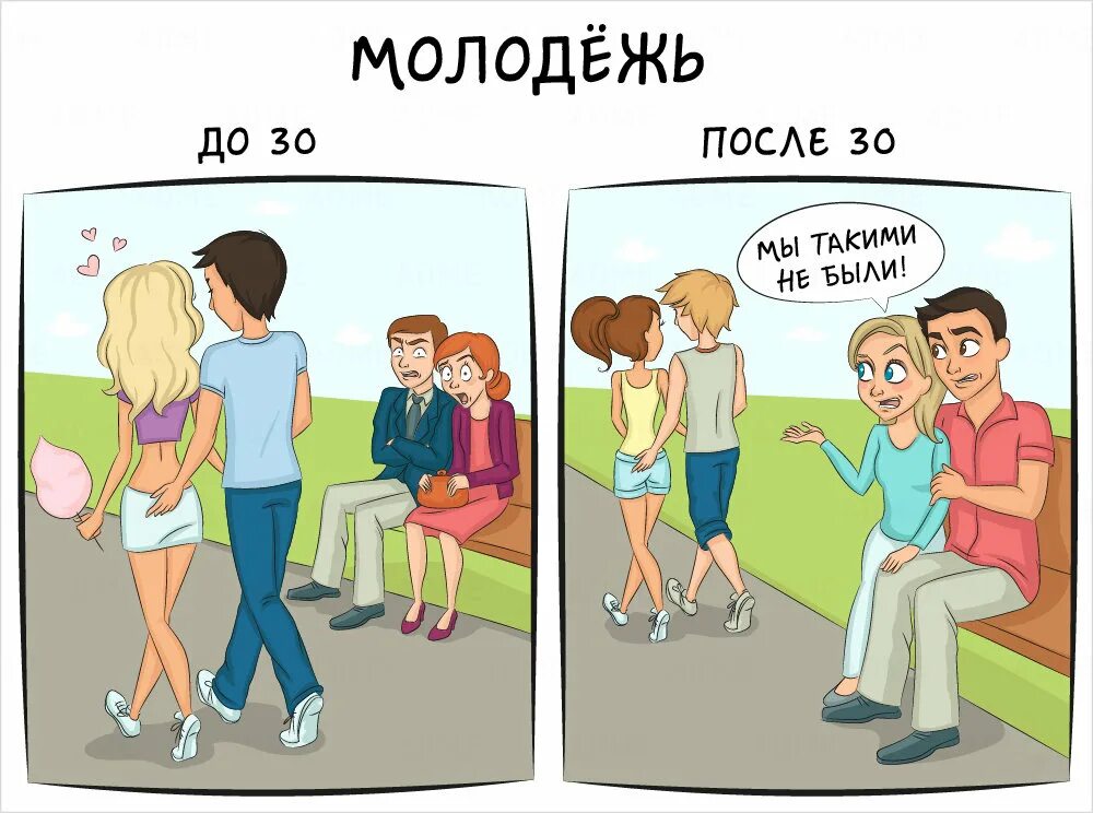 Жизнь до и после 30. Жизнь до 30 и после 30 лет. До и после прикол. Мемы на тему отношений