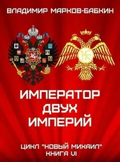 Империя бабкин