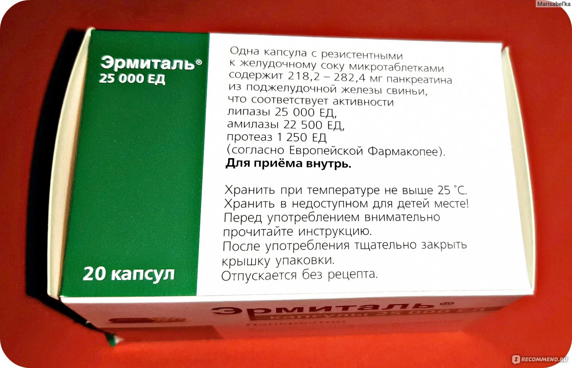 Эрмиталь как принимать до еды или после. Эрмиталь таблетки. эрмиталь детям. эрмиталь 25 000.