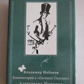 Комментарии к роману