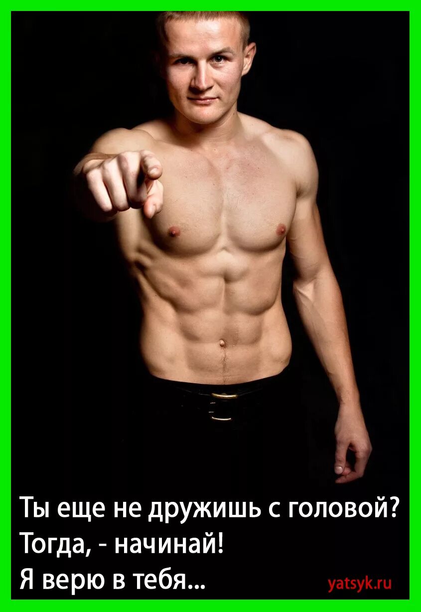 яцык михаил михайлович. игорь яцык. михаил яцык фитнес тренер. авы мужские дерзкие. яцык дмитрий сергеевич.