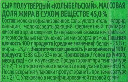 Сыр эконива купить. Сыр ЭКОНИВА полутвердый. Сыр Колыбельский ЭКОНИВА. Эко Нива сыр Колыбельский. Сыр полутвердый ЭКОНИВА Колыбельский 45% 200 г.