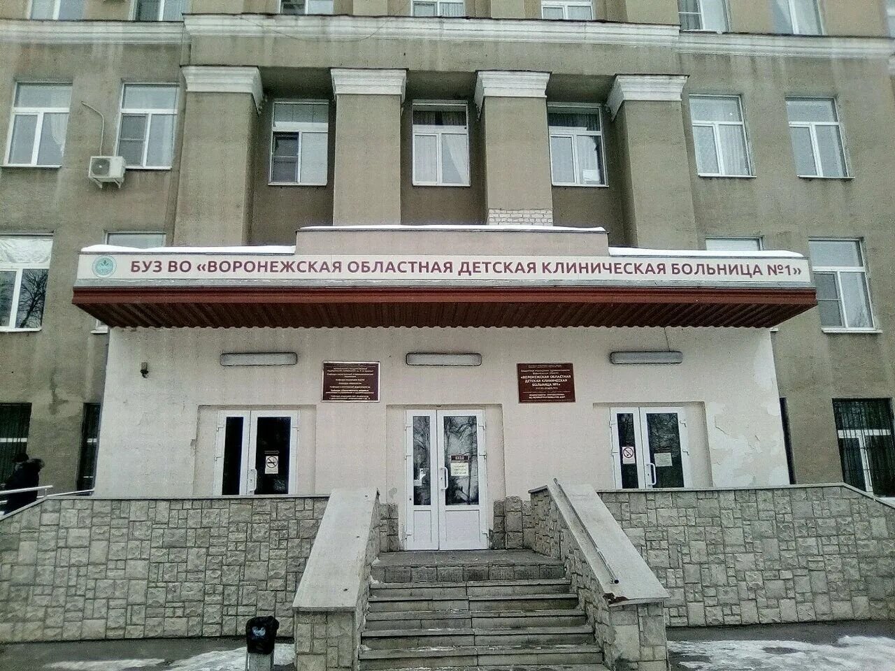 Ростовская областная клиническая больница ул благодатная. Воронежская областная больница 1 корпус. Воронежская областная клиническая больница № 1. Вологодская областная клиническая больница 2. Областная детская клиническая больница № 2, воронеж.