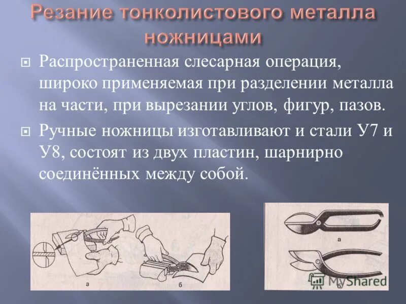 Которых выполнялись данные операции. Слесарная операция обработка. Основные операции слесарной обработки. Назначение слесарных операций. Слесарные работы операции.