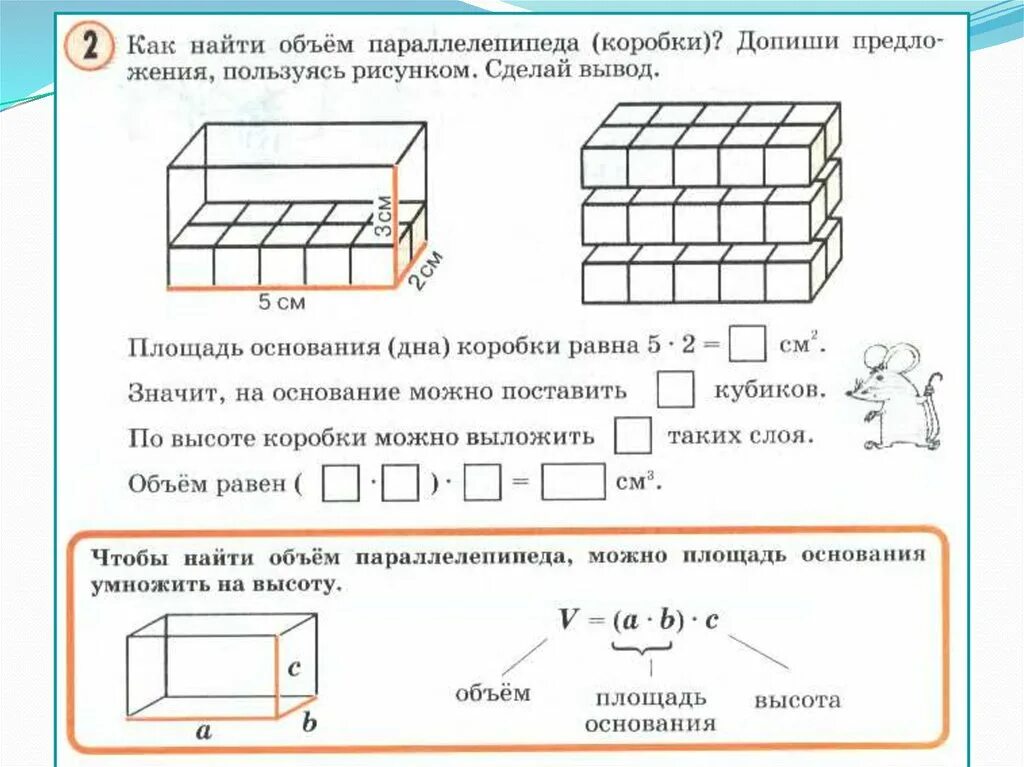 Найдите объем коробки имеющей форму параллелепипеда. Параллелепипед задания. Задания на объем. Объем параллелепипеда. Объем прямоугольного параллелепипеда задачи.