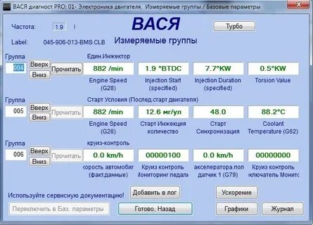 Вася диагност pro
