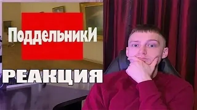 Поддельники