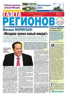 Газета регион объявления