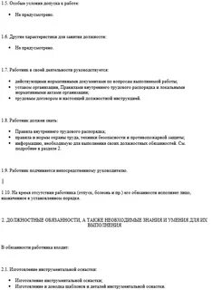 Слесарь трудовая функция