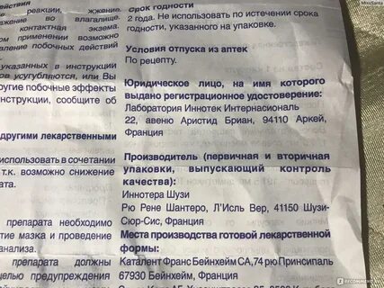 Полижинакс побочки
