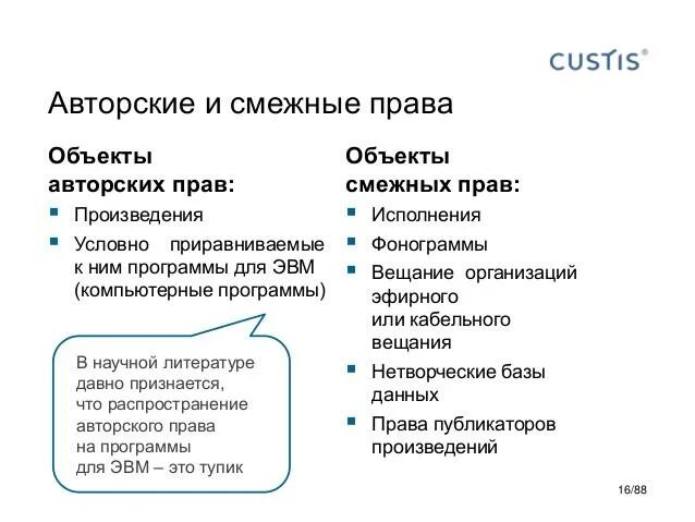 Смежное право на произведение. Отличие авторских и смежных прав. Отличие смежных прав от авторских прав.