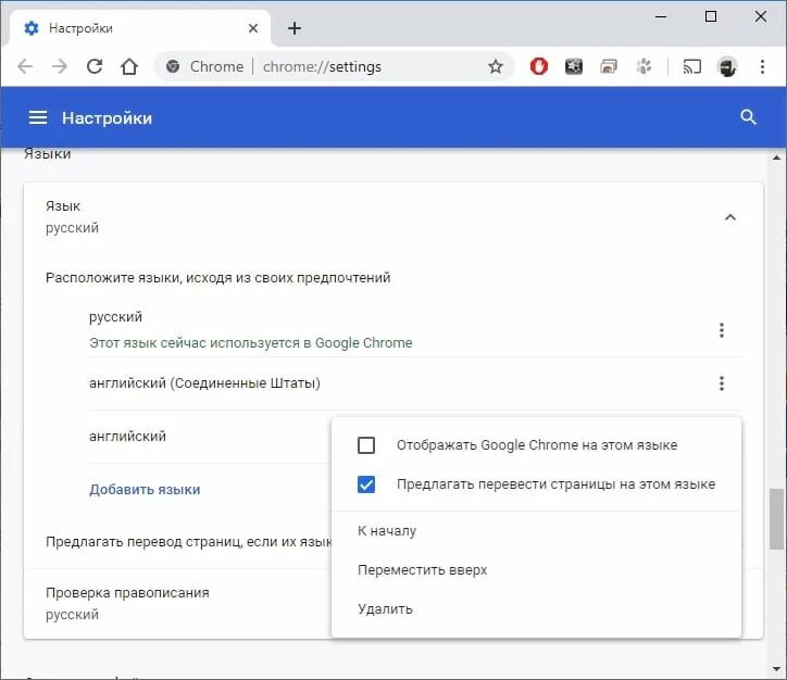 Как отключить translate