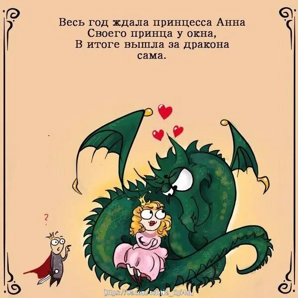 принцесса и дракон фразы. таргариен дейнерис мем. ты и есть дракон. ты и есть дракон. анекдот про рыцаря и дракона.