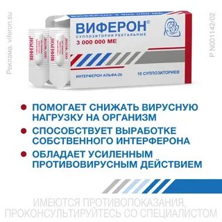 Виферон свечи 3000000ед