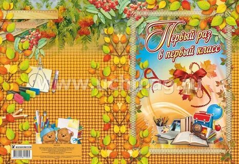 Папка 1 класса