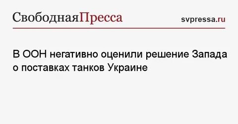 Решение запада