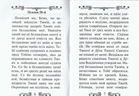 Канон о выздоровлении