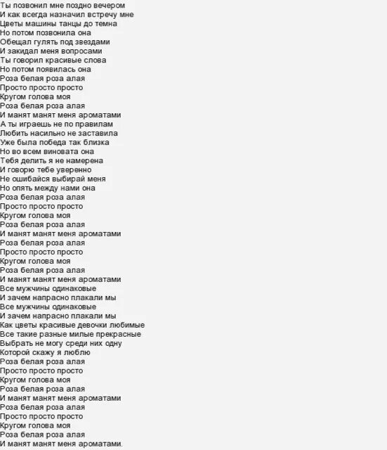 Кто исполняет песню розы. Белые розы текст текст.