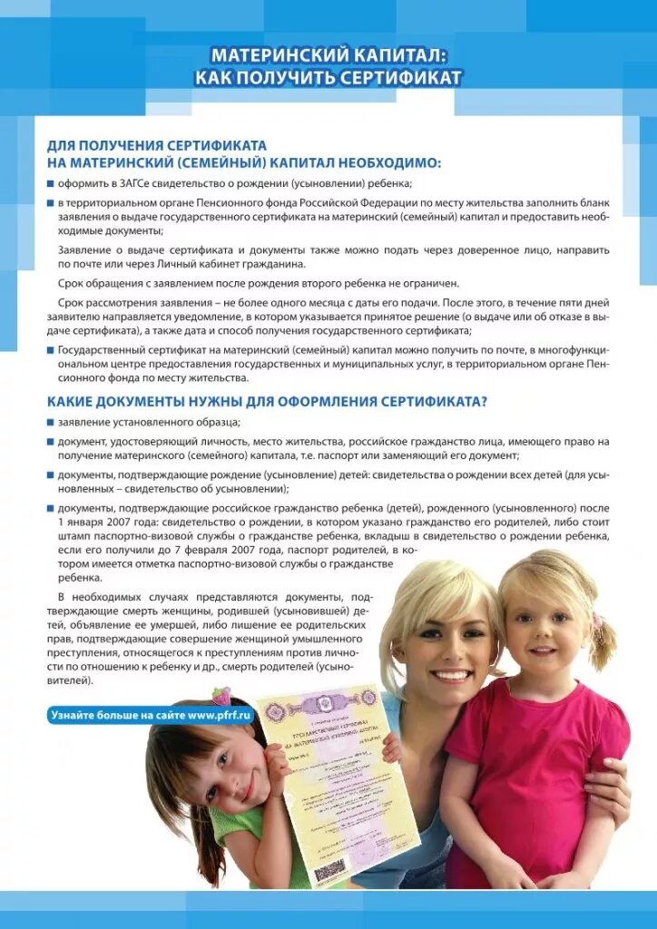 Подача документов после рождения ребенка. Документы на материнский капитал. перечень документов на мат капитал. справка на получение мат капитала. какие документы нужны для получения материнского капитала.