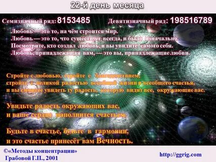 День концентраций
