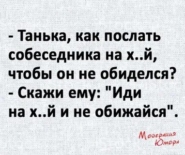 Посылать собеседник