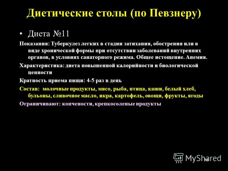 5 стол по певзнеру меню на неделю