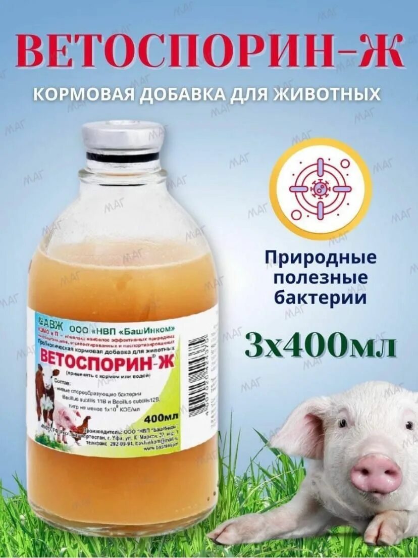 Добавка пробиотическая для крс. Ветоспорин инструкция по применению. Диспепсия телят лечение препараты. Ветоспорин инструкция по применению. Ветоспорин для цыплят.