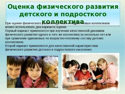 Методы изучения детских коллективов