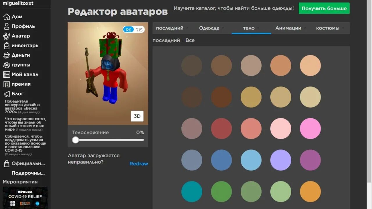 Донатерские аккаунты в roblox. ДОНАТЕРСКИЙ аккаунт в РОБЛОКС. Бесплатный ДОНАТЕРСКИЙ аккаунт в РОБЛОКС. Бесплатный ДОНАТЕРСКИЙ аккаунт в РОБЛОКСЕ ник и пароль. Ники и пароли от донатерских аккаунтов в РОБЛОКСЕ.