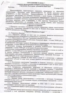 Порядок субсидии на иные цели