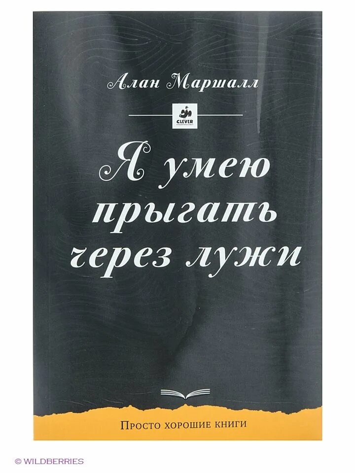 Книги про инвалидов. Книги про инвалидов Художественные. Я умею прыгать через лужи книга. Книги об инвалидах Художественные для детей. Детская литература про инвалидов.