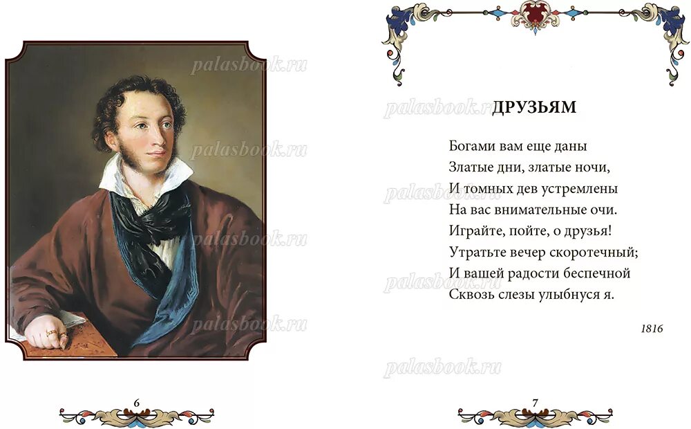 Стихи Пушкина. 5 любых стихотворений