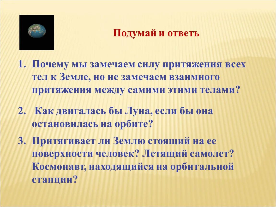 Почему нас притягивает к земле. Сила притяжения между землей и луной. Сила притяжении почему. Земля притягивает все почему.