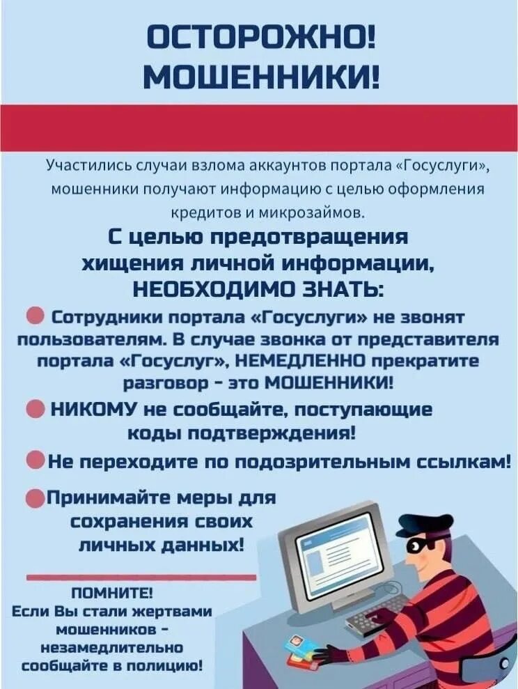 Госуслуги мошенничество. Виды мошенничества на госуслугах. Мошенники госуслуги картинка. Лохотрон госуслуги. Виды мошенничества на госуслугах.