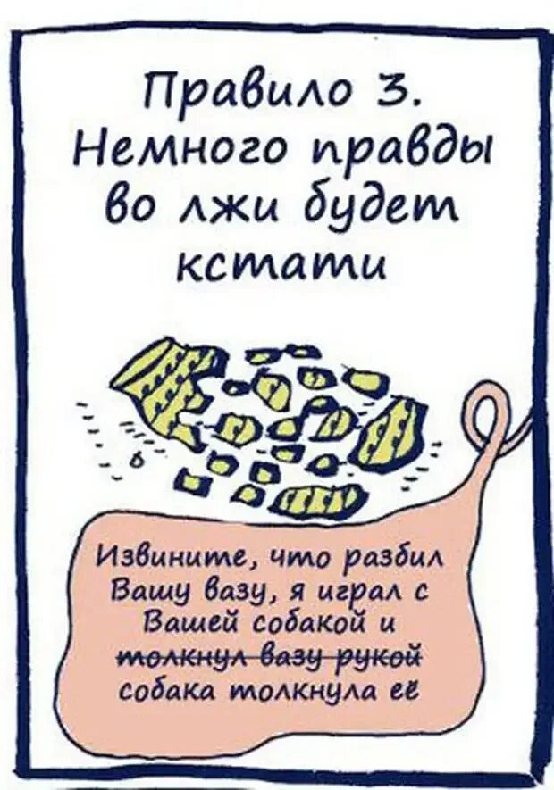 Ложь правило