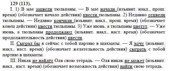 Русский язык 8 класс номер 129. Русский язык 8 упражнение 91. Родной русский язык 8 класс александрова учебник гдз. Русский язык 8 класс номер 129. Русский язык 8 упражнение 91.