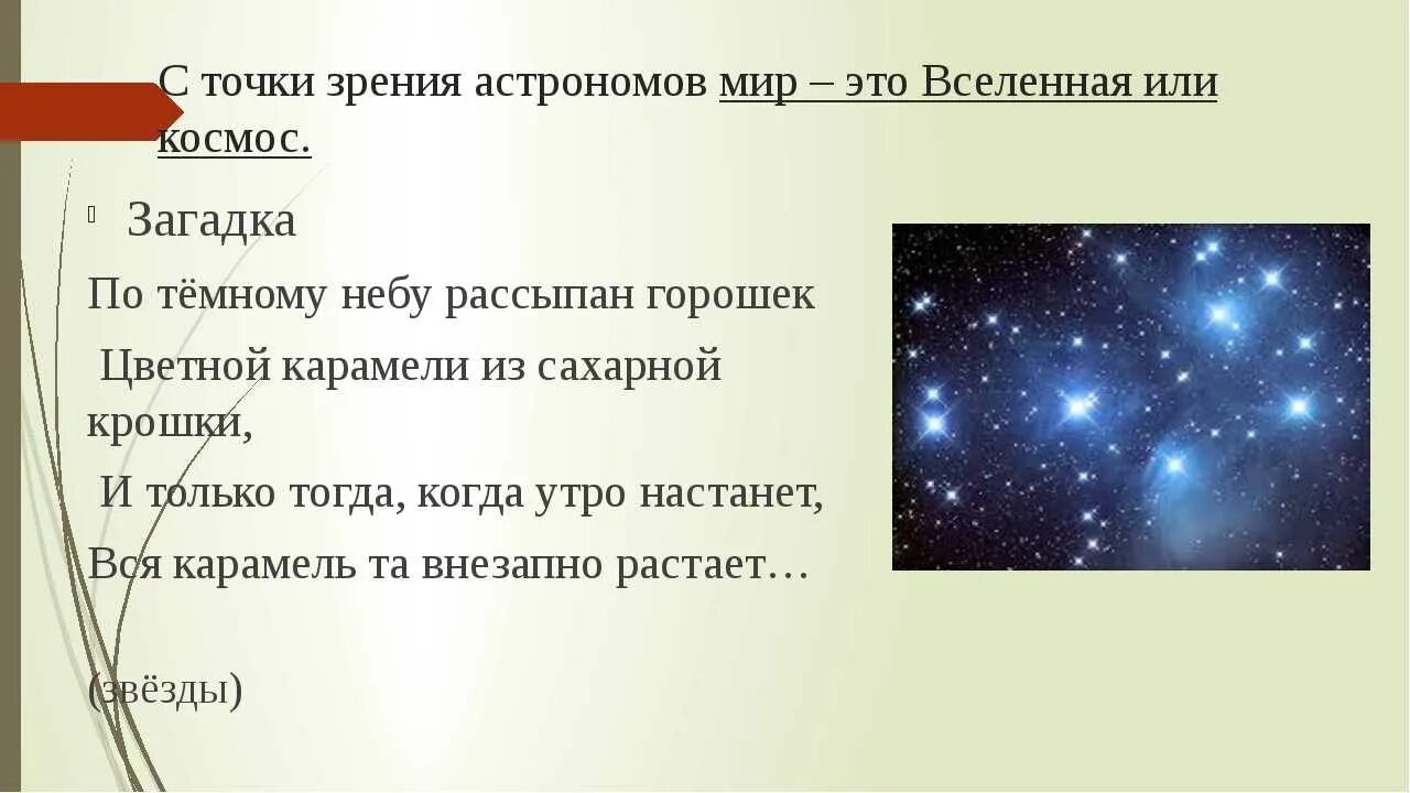 Тест география 5 класс мы во вселенной