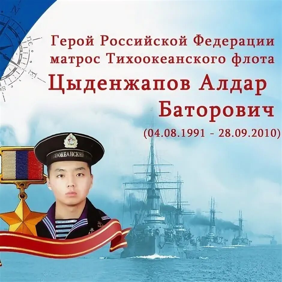 Алдар цыденжапов девушка. Алдар баторович цыденжапов. матрос алдар цыденжапов.