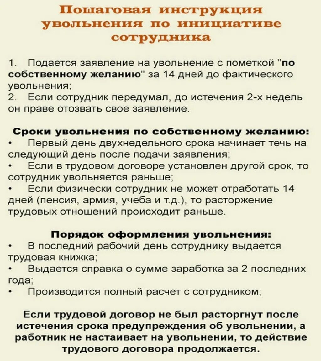 Нужно ли отрабатывать 2 недели при увольнении по собственному желанию. Отработка при увольнении по собственному. Нужно отрабатывать две недели при увольнении по собственному желанию. Пенсионер должен при увольнении отрабатывать две.