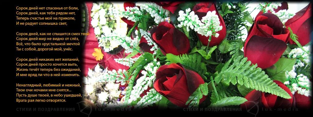 годовщина смерти. стихи погибшему мужу. стих погибшему на день рождения. стихи для погибшего. стихи в память об ушедших.