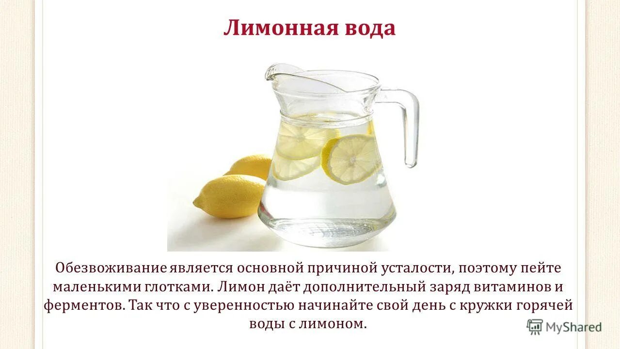 Лимонная вода польза в чем. Вода с лимоном по утрам. Чем полезна вода с лимоном. Лимонная вода магазинная.