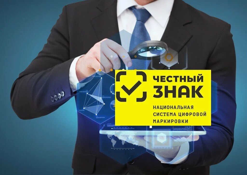 Мобильное приложение честный знак. Мобильное приложение честный знак. Система маркировки. Как зарегистрировать честный знак. Чат с клиентом.