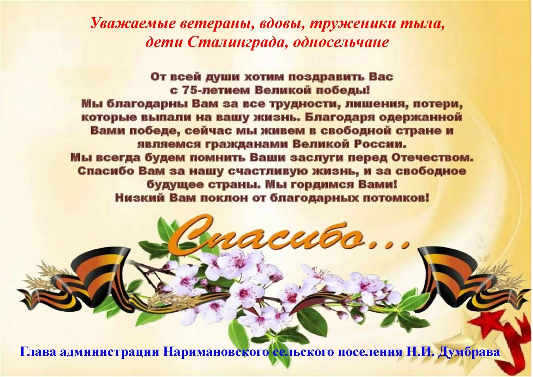 Речь на 9 мая текст коротко