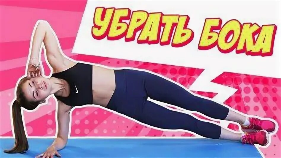 Упражнение планка схема выполнения. Планка для похудения живота для начинающих. Планка для похудения для начинающих женщин. Планки для сжигания жира. Помогает ли планка убрать.
