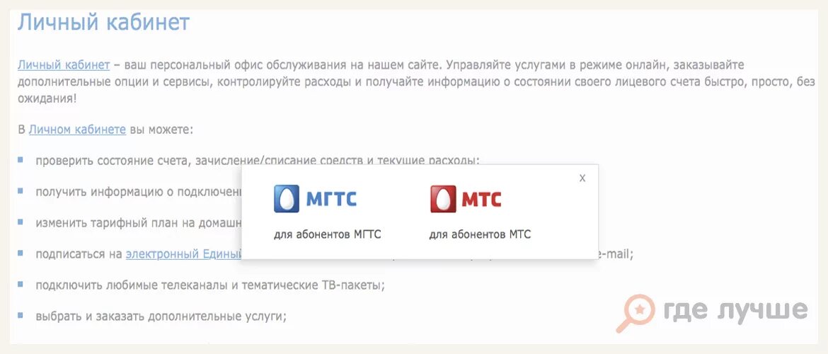 Оплатить счет мгтс. Mgts.ru личный кабинет. Оплата МГТС. МГТС счет на оплату домашнего телефона. МГТС личный кабинет.