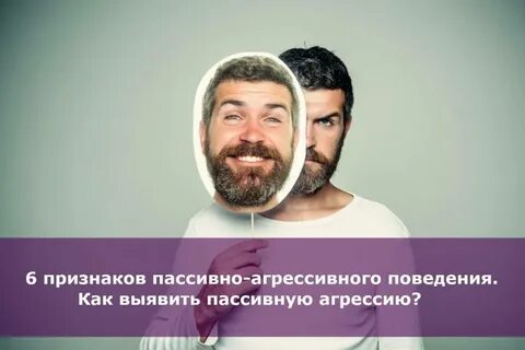 Пассивно агрессивный стиль