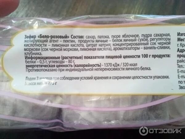 Вес 1 зефира. Калорийность зефира. Зефир калорийность. Калорийность в зефире. Зефир калорийность на 1 шт.